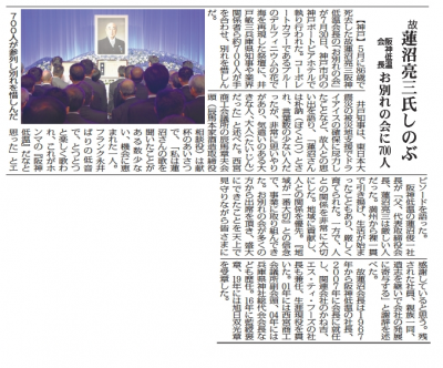 お別れの会　みなと新聞