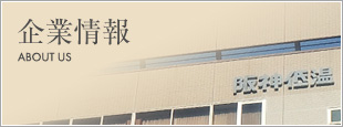 会社案内