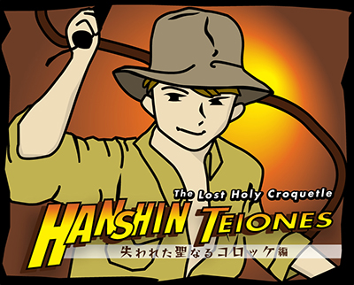 HANSHIN TEIONES ꂽȂRbP 