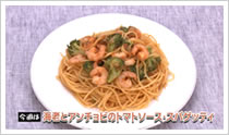 海老とアンチョビのトマトソーススパゲッティ