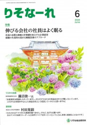 【りそなーれ】6月号