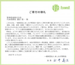 あしなが育英会