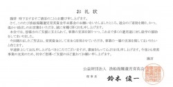 漁船海難遺児育英会
