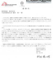 国境なき医師団_1