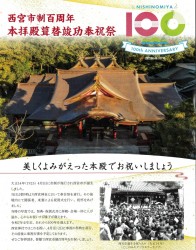 本殿御屋根葺替記念事業
