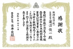 本殿御屋根葺替記念事業_感謝状