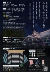 第五回 西宮伝統芸能の夕べ―文楽『恋女房染分手綱』_2